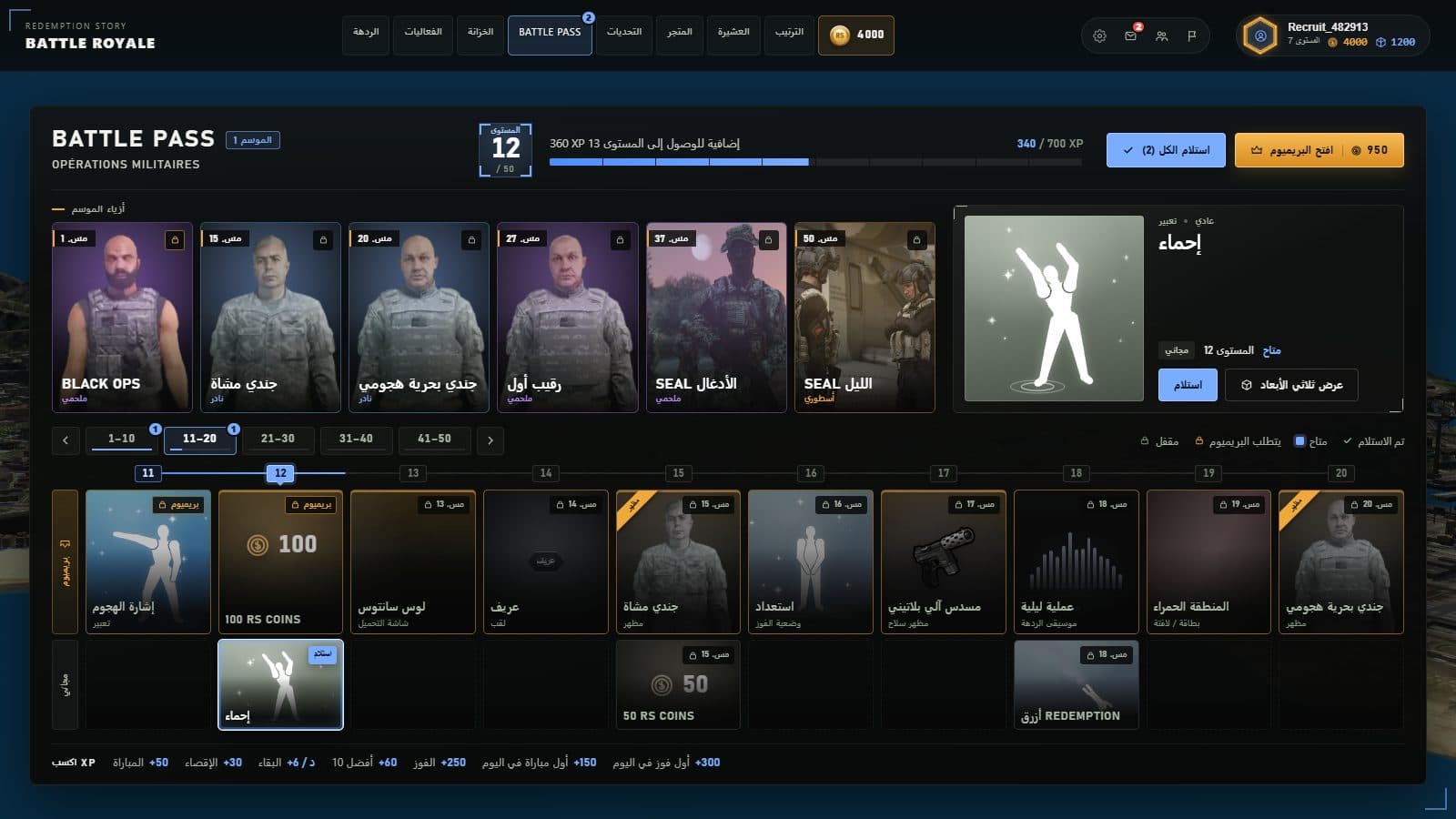 Battle Pass — لقطة من واجهة اللعبة مع بيانات تجريبية.