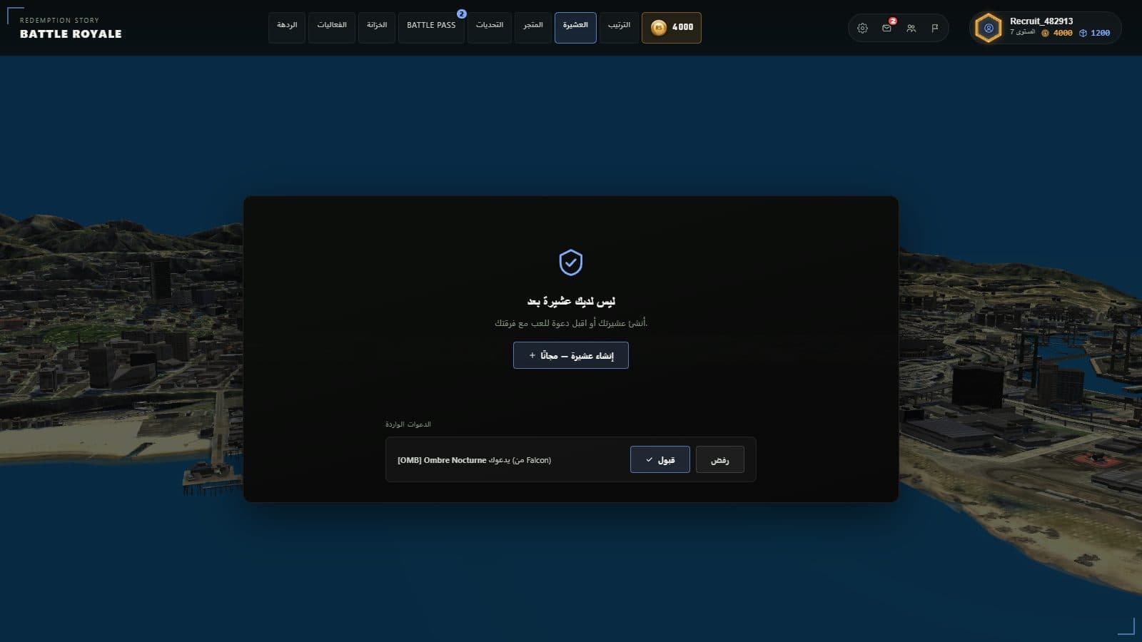 العشيرة — لقطة من واجهة اللعبة مع بيانات تجريبية.