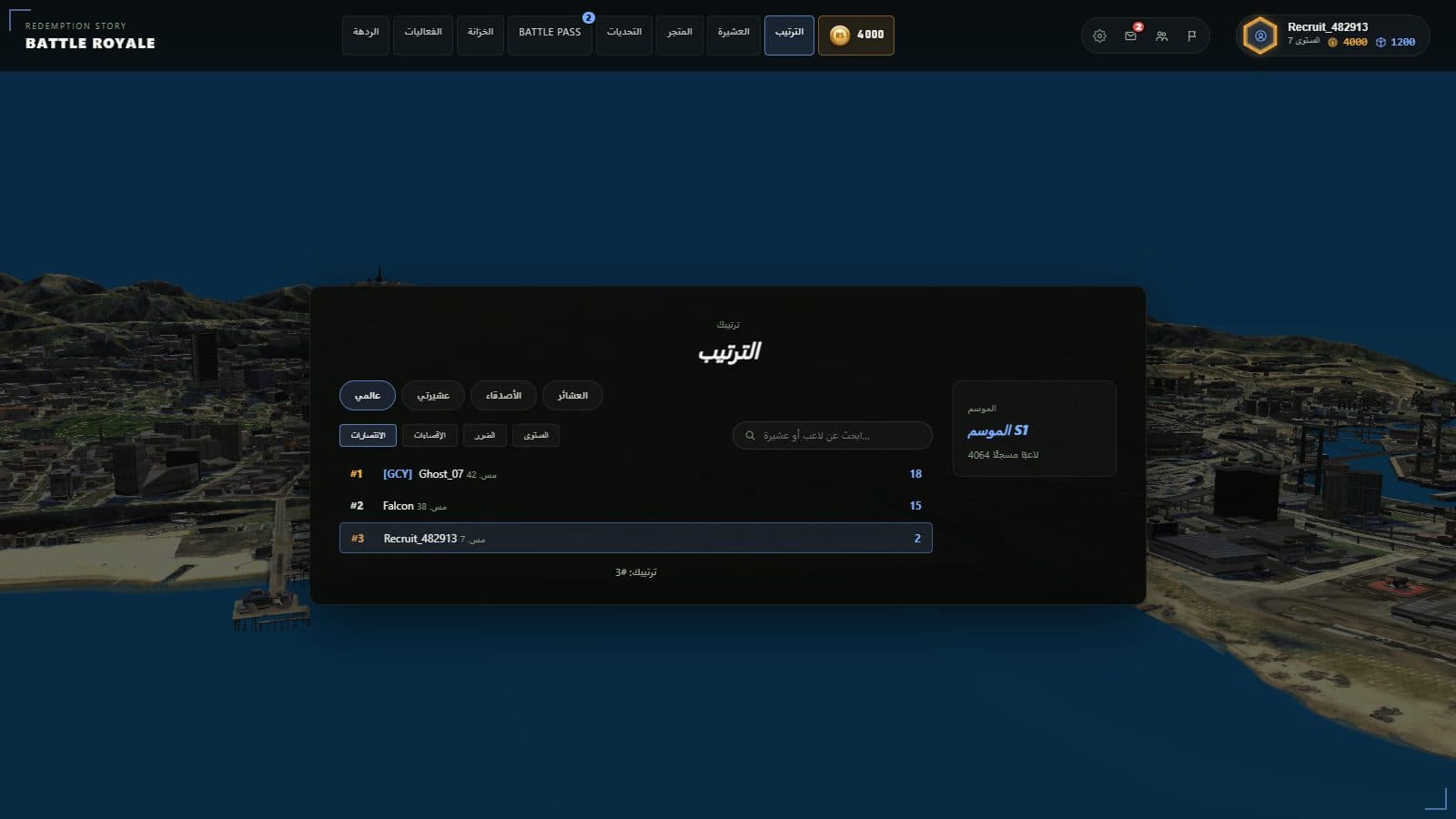 الترتيب — لقطة من واجهة اللعبة مع بيانات تجريبية.