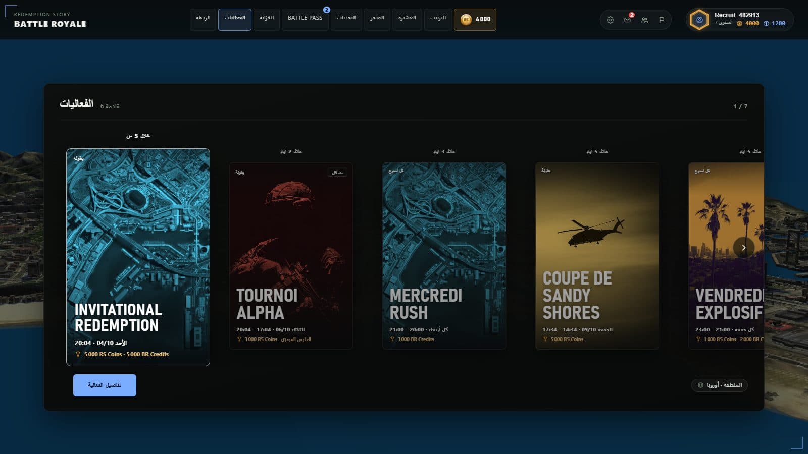 الفعاليات — لقطة من واجهة اللعبة مع بيانات تجريبية.